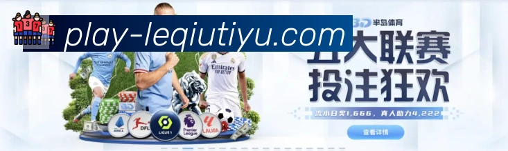 乐球体育直播APP 高清赛事图
